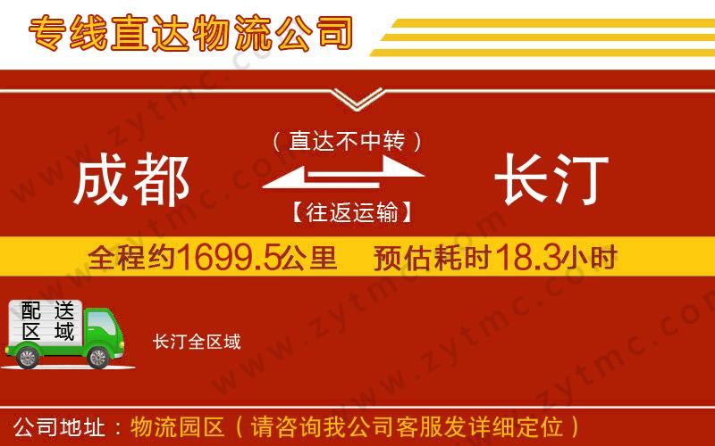 成都到長(zhǎng)汀物流專線