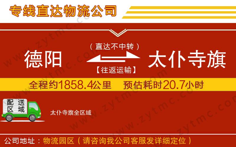 德陽到太仆寺旗物流專線