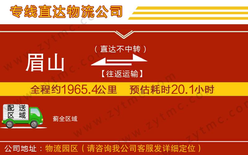 眉山到薊物流專線