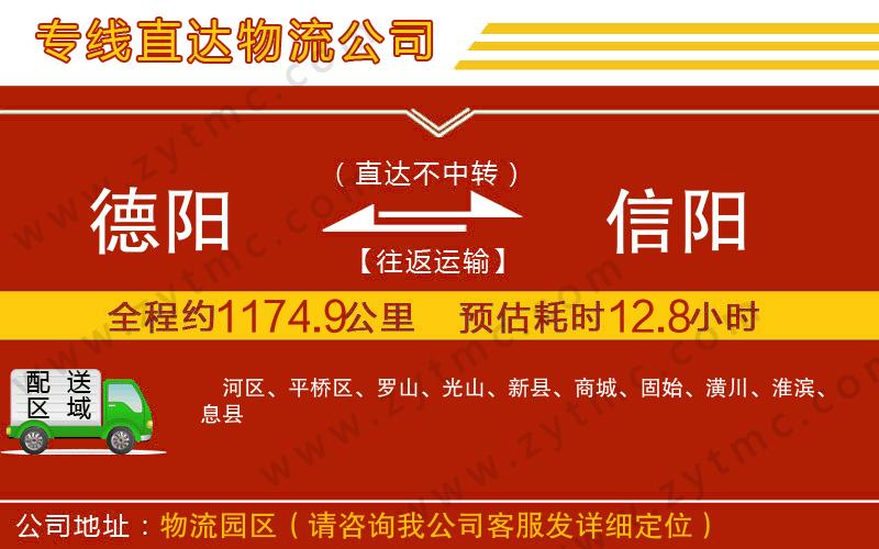 德陽到信陽物流專線