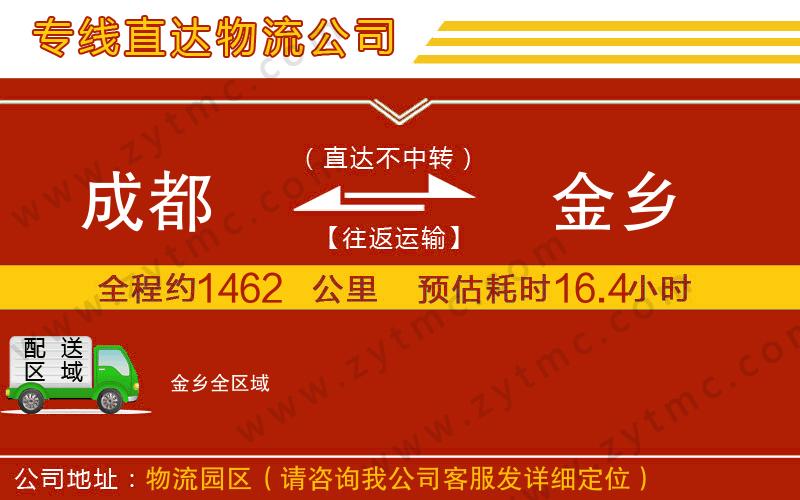 成都到金鄉(xiāng)物流公司