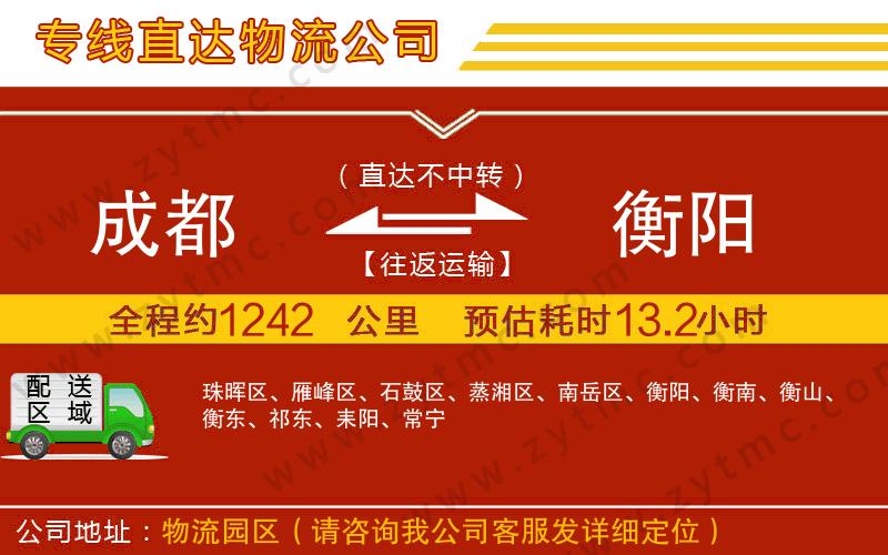 成都到衡陽物流公司