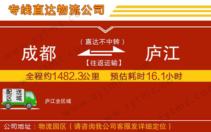 成都到廬江物流專線