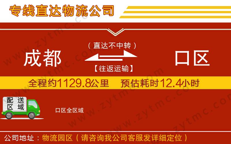 成都到硚口區(qū)物流公司