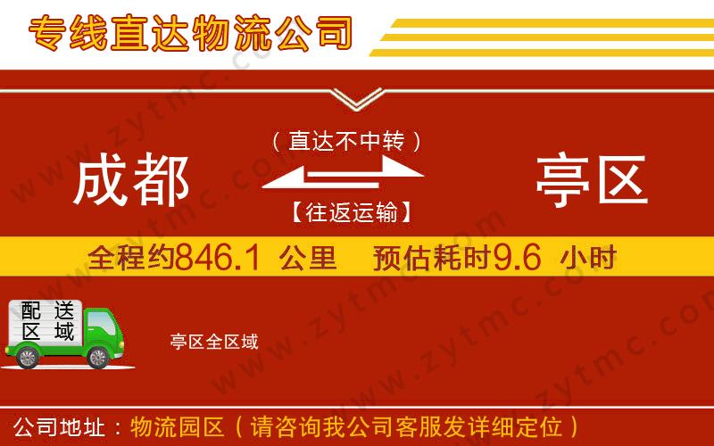 成都到猇亭區(qū)物流專線