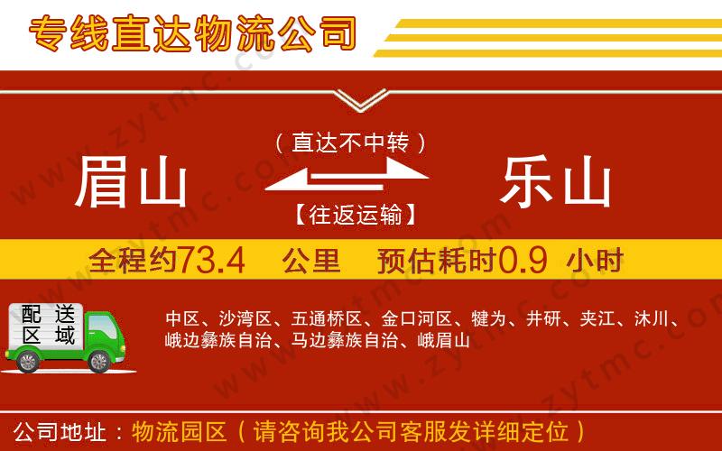 眉山到樂山物流專線