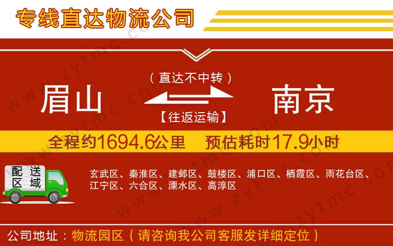 眉山到南京物流專線