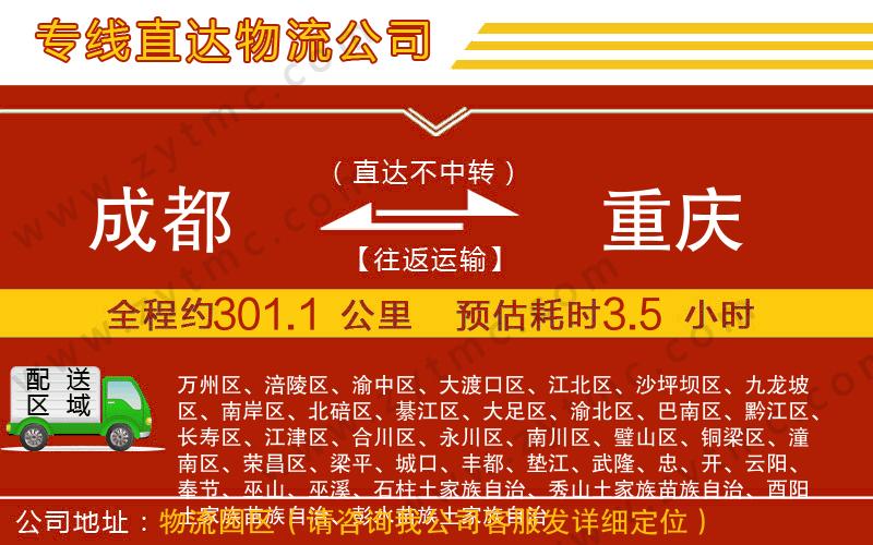 成都到重慶物流公司