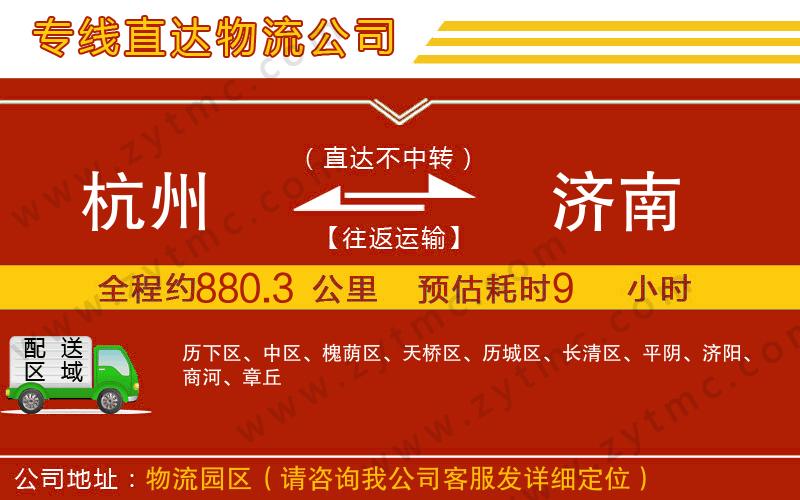 杭州到濟(jì)南物流專線