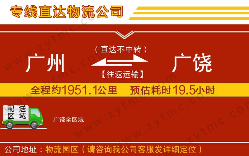 廣州到廣饒物流公司