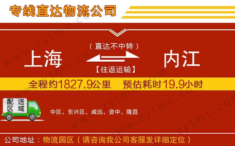 上海到內(nèi)江物流公司