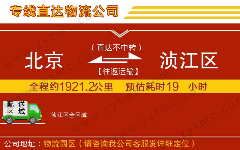 北京到湞江區(qū)物流公司