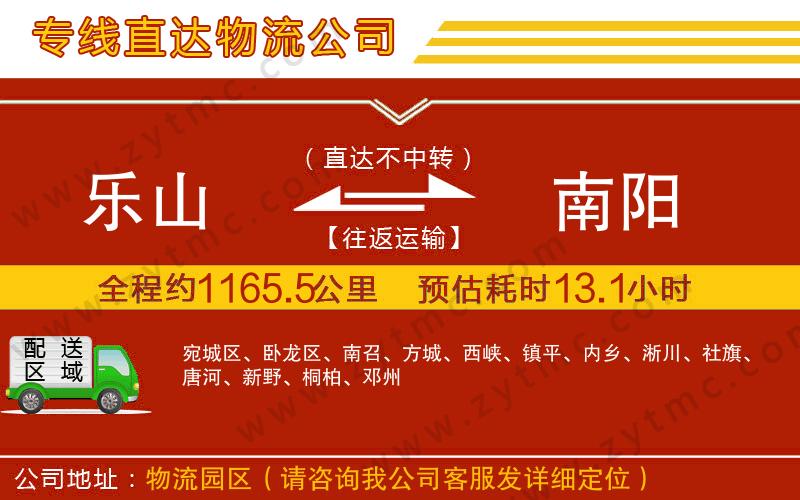 樂山到南陽物流公司