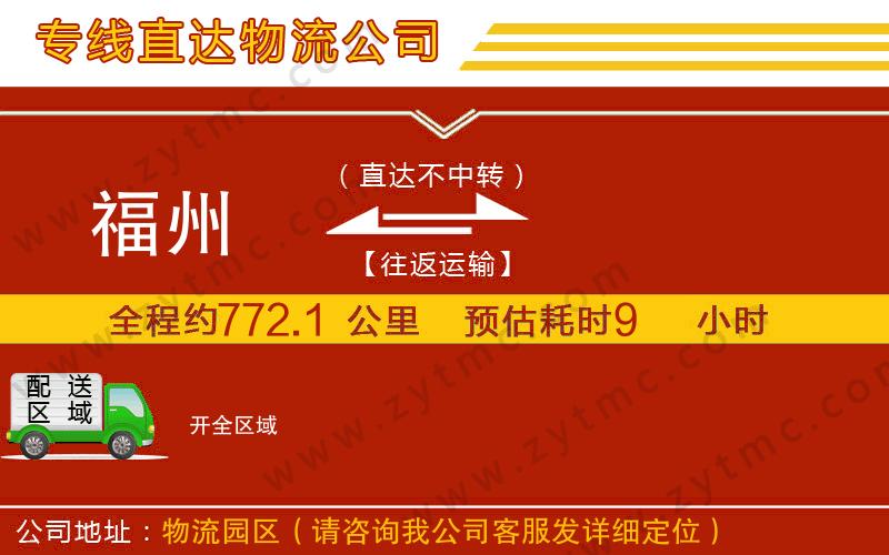 福州到開物流專線