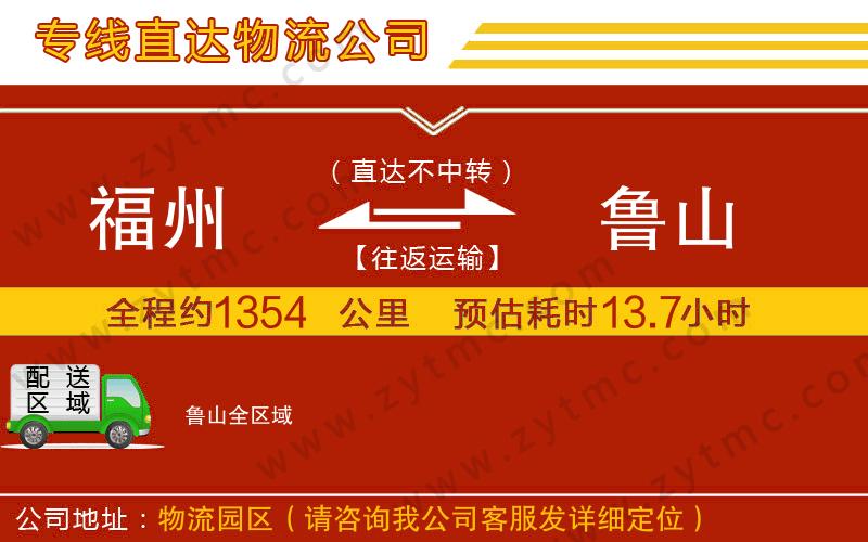 福州到魯山物流專線