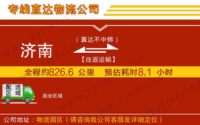 濟南到趙物流公司