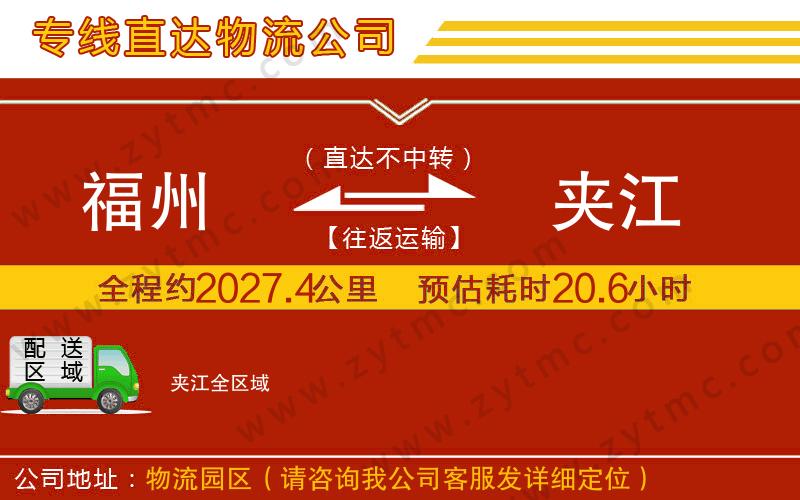 福州到夾江物流專線