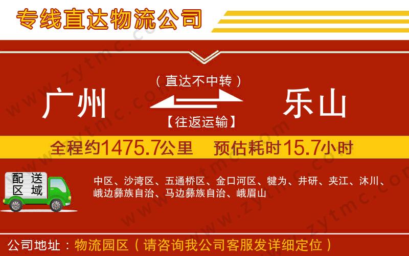 廣州到樂山物流專線