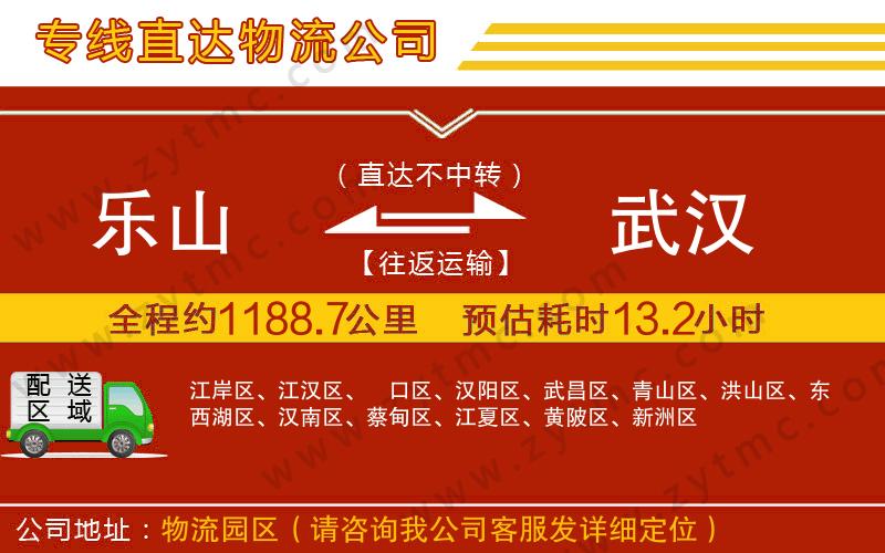 樂山到武漢物流公司