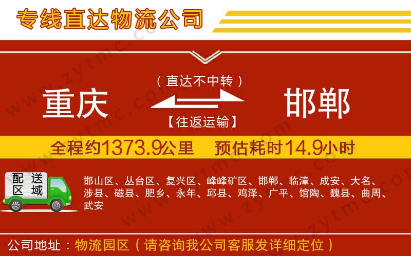 重慶到邯鄲物流專(zhuān)線(xiàn)