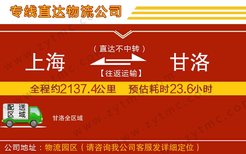 上海到甘洛物流公司