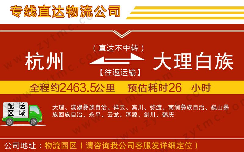杭州到大理白族自治州物流專(zhuān)線