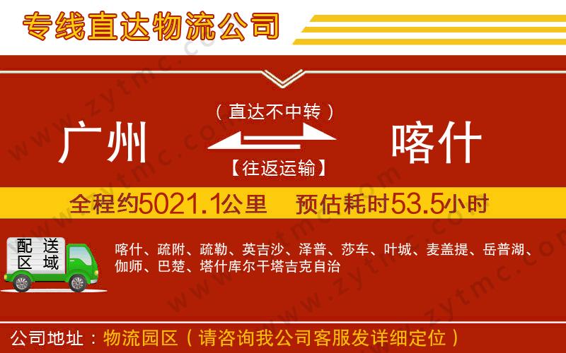 廣州到喀什物流專線