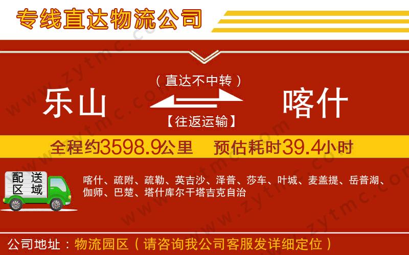 樂(lè)山到喀什物流專線