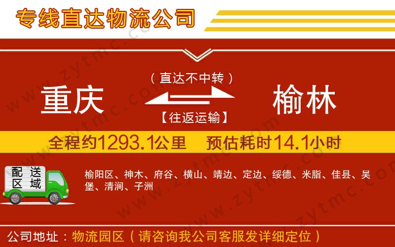 重慶到榆林物流專線