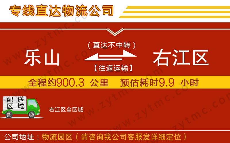 樂山到右江區(qū)物流專線