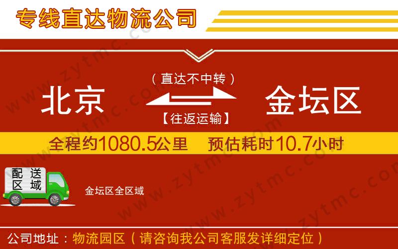 北京到金壇區(qū)物流公司
