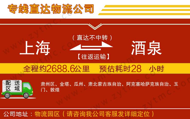 上海到酒泉物流公司