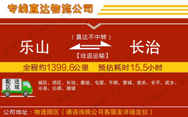 樂山到長治物流公司