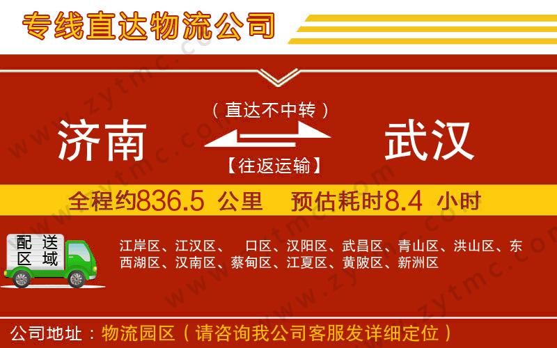 濟(jì)南到武漢物流公司