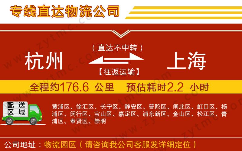 杭州到上海物流專線