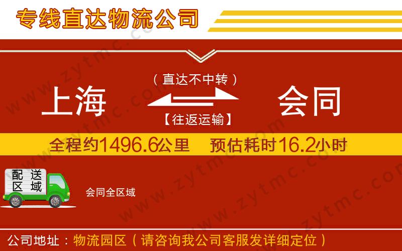 上海到會同物流公司