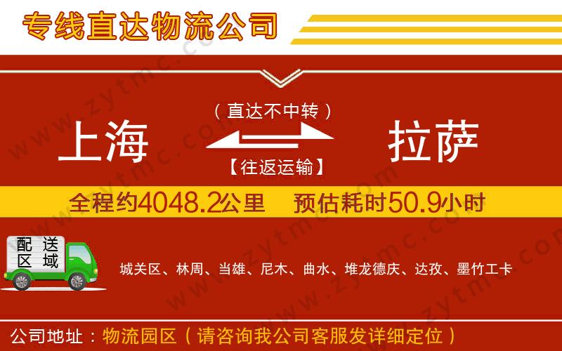 上海到拉薩物流專線