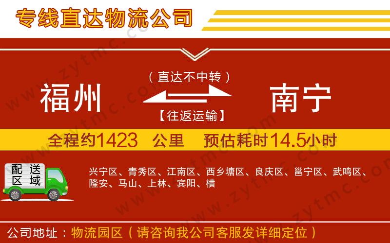 福州到南寧物流專線