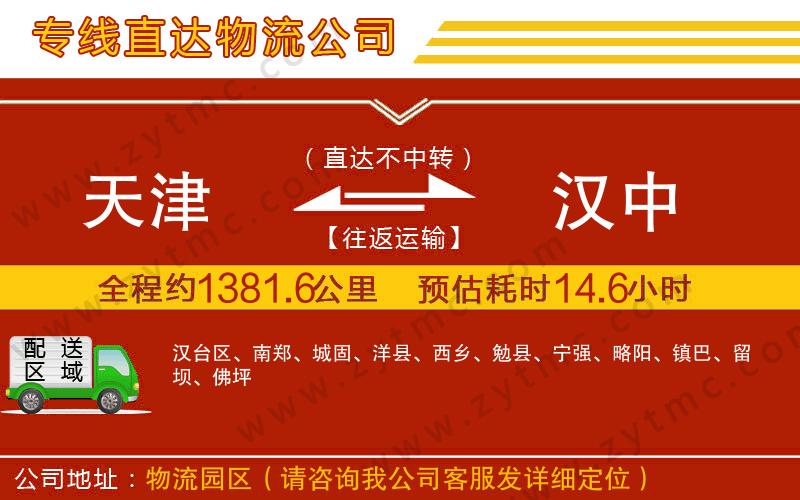 天津到漢中物流公司