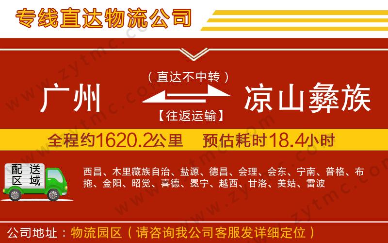 廣州到?jīng)錾揭妥遄灾沃菸锪鲗＞€
