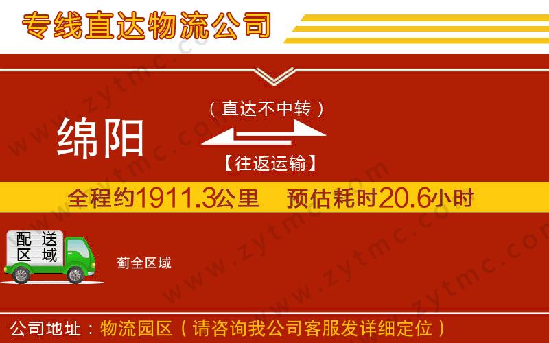 綿陽到薊物流公司