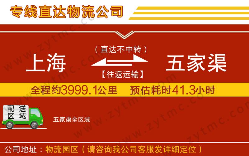 上海到五家渠物流公司
