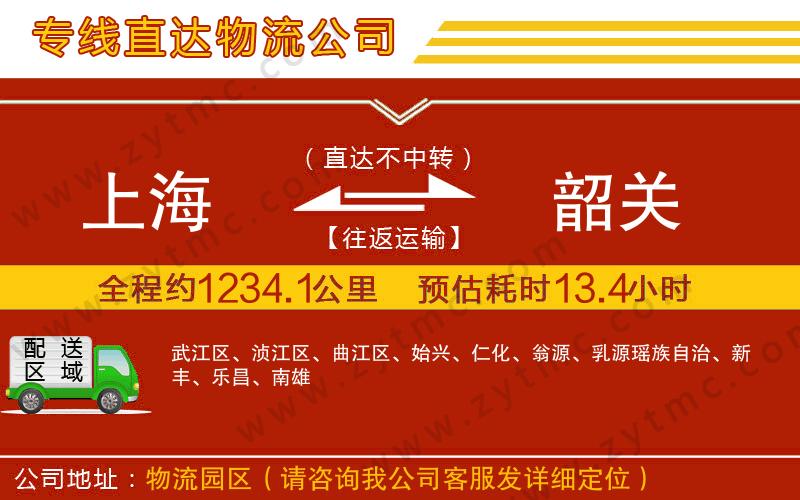 上海到韶關(guān)物流專線
