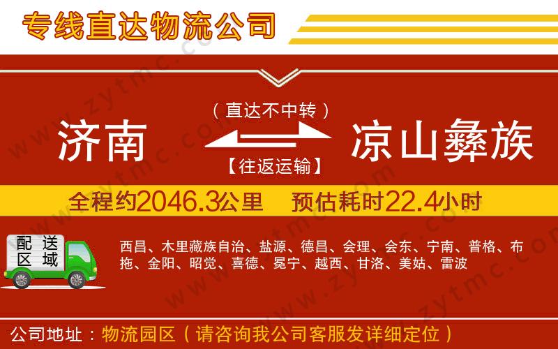 濟南到?jīng)錾揭妥遄灾沃菸锪鲗＞€