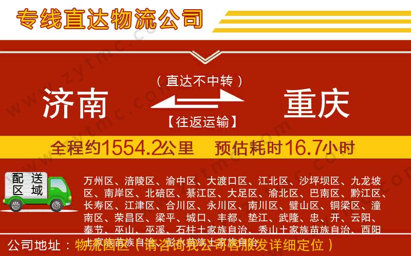 濟南到重慶物流公司