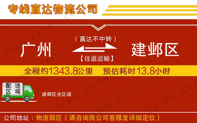 廣州到建鄴區(qū)物流公司
