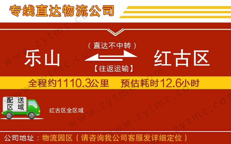 樂(lè)山到紅古區(qū)物流公司