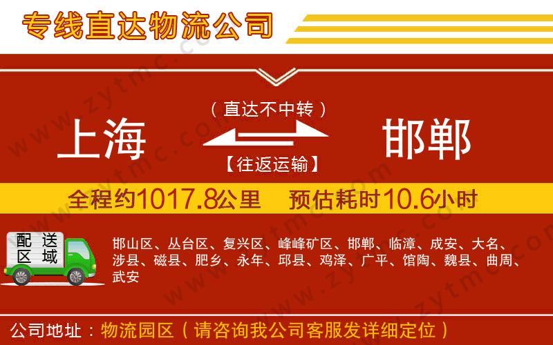 上海到邯鄲物流公司