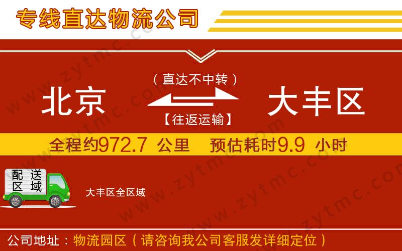 北京到大豐區(qū)物流專線