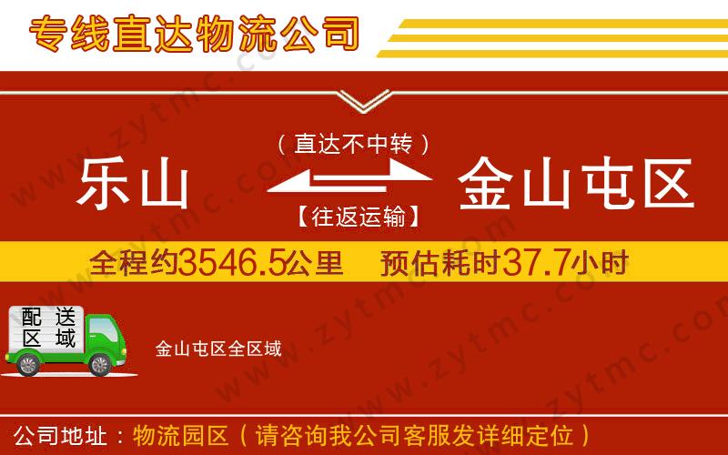 樂(lè)山到金山屯區(qū)物流公司